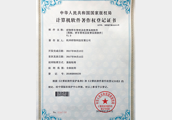 研智停車管理及收費(fèi)系統(tǒng)軟件