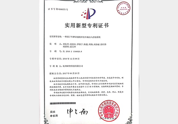一種基于車牌識(shí)別的單位車輛出入庫系統(tǒng)
